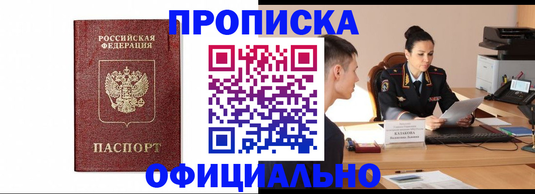 прописка от собственника в Аргуне