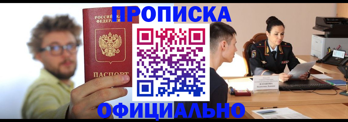 временная регистрация надежно в Аргуне