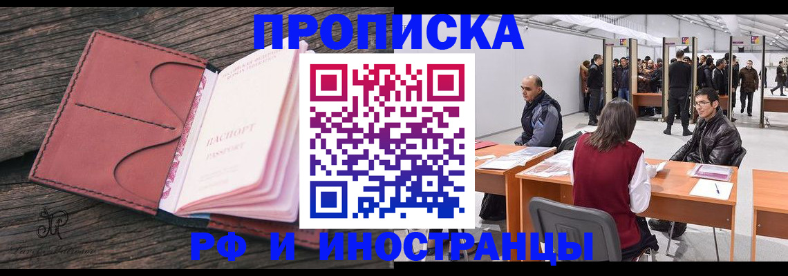 временная регистрация для школы в Аргуне