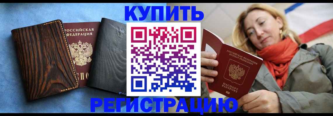 временная регистрация недорого в Аргуне